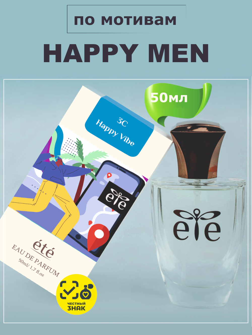 ETE 3C Happy Vibe HAPPY MEN (Хэппи Мэн) 50мл