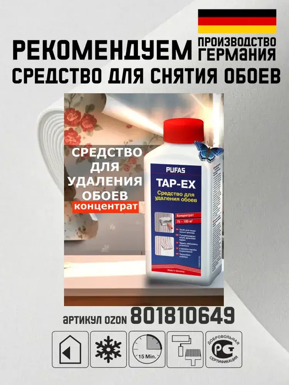 Клей для обоев специальный флизелиновый, Pufas Euro 3000 Vlies Kleber, 500 г., для обоев на флизелиновой и бумажной основе. Производство Германия Пуфас