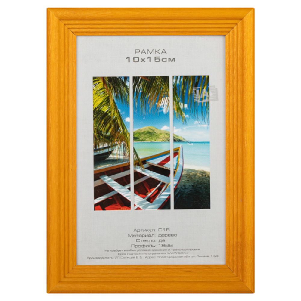 Фоторамка Image Art С18 10х15 деревянная из сосны, цвет янтарь, вставка-прозрачный пластик (116шт) | Image Art