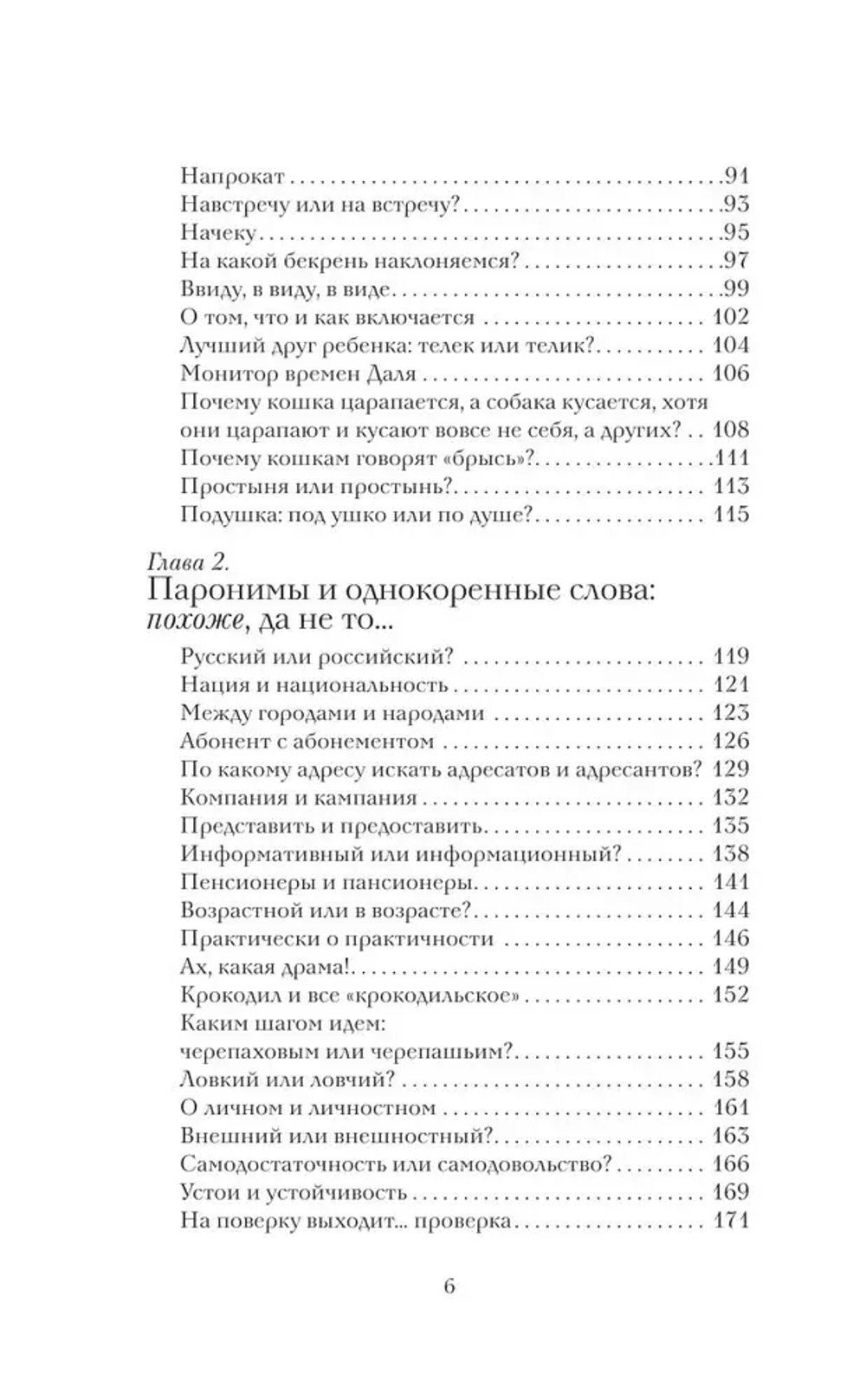 Говорим, не заговариваясь