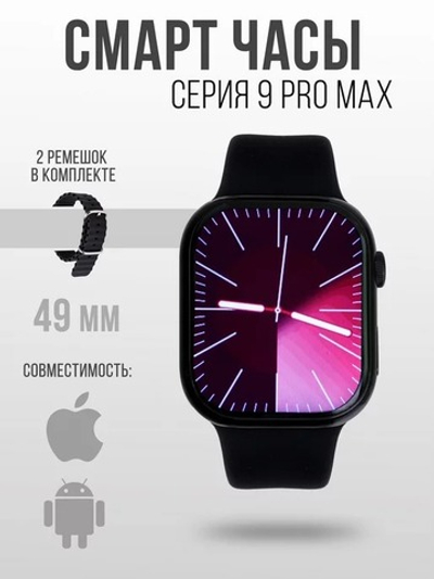 Смарт часы SmartX S9 Pro Max (Black)