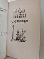 Скитания. Чудесный шар