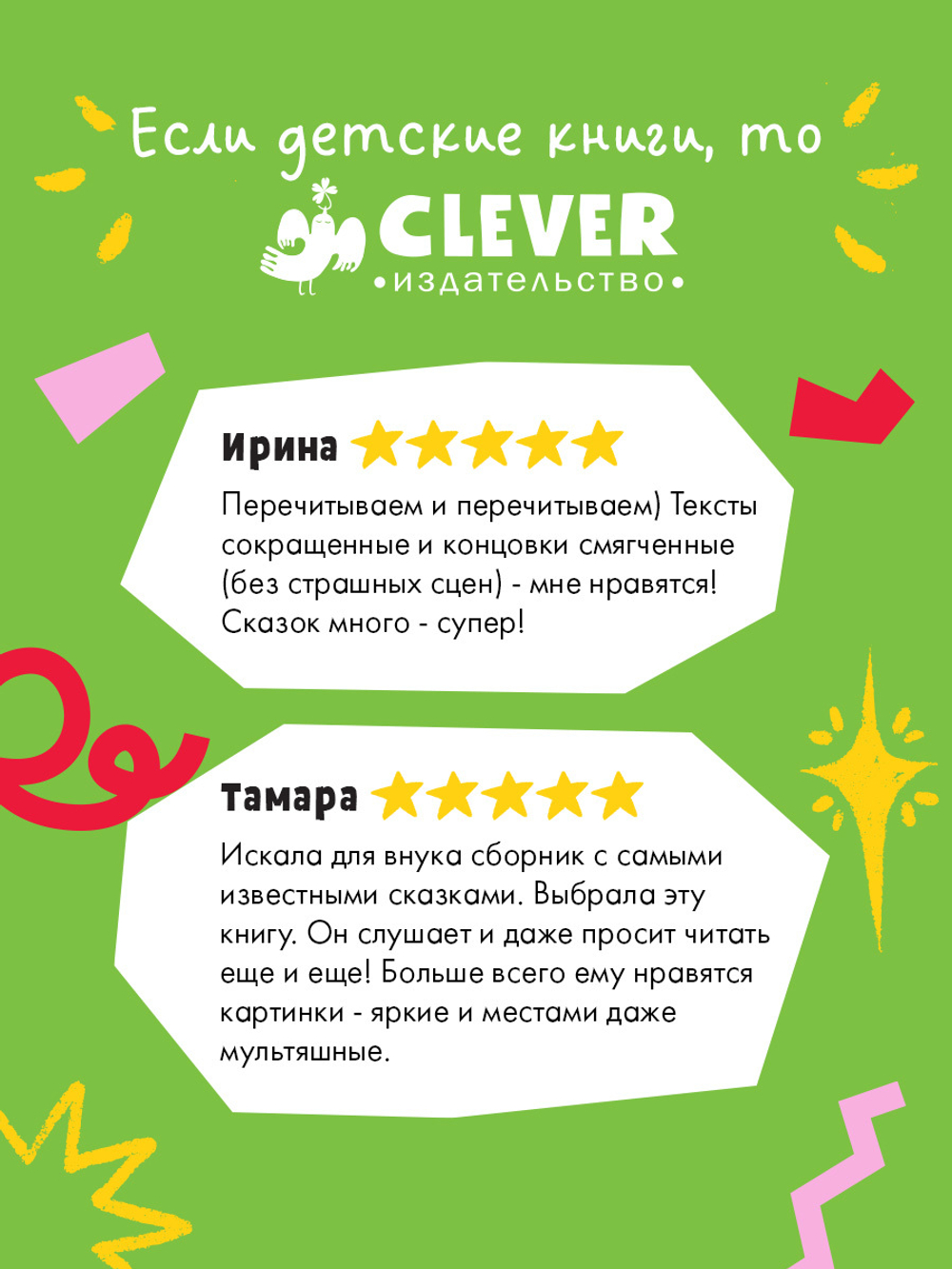 Большая сказочная серия. Любимые сказки для дочек и сыночков