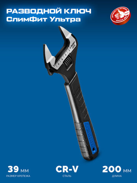 ЗУБР СлимФит Ультра, 200 / 39 мм, разводной ключ, ПРОФЕССИОНАЛ (27246-20)