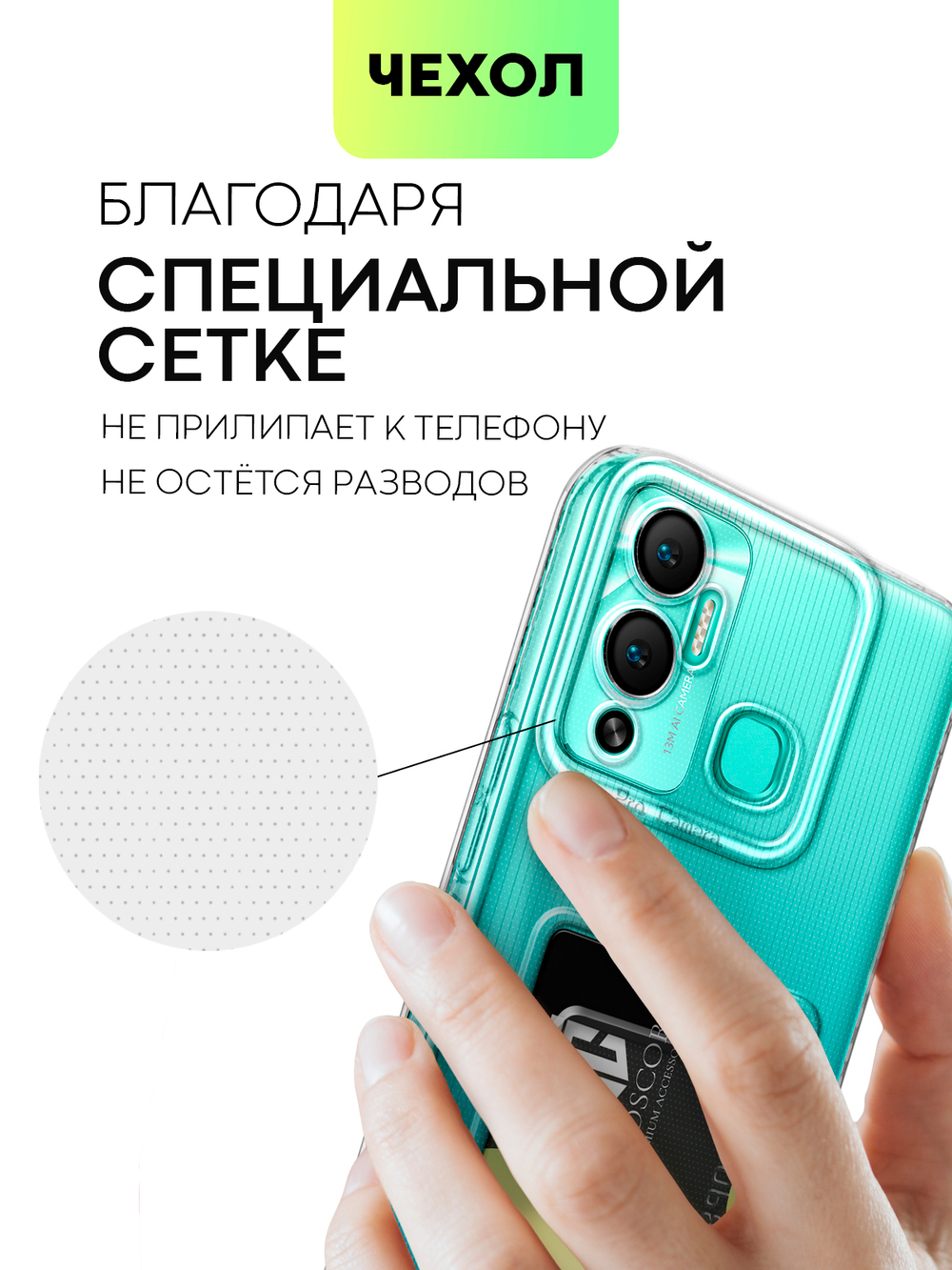 Чехол BROSCORP для Infinix Hot 12 Play (арт. INF-HOT12PLAY-TPU-01-POCKET)