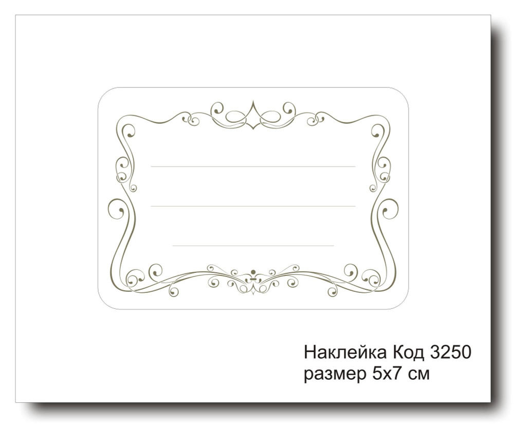 Наклейка код 3250 размер 5х7 см  - комплект 5 шт