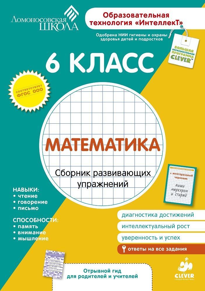 Математика 6 класс