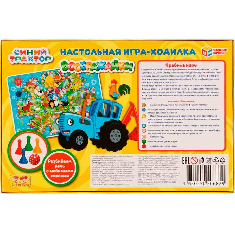 Игра настольная Умка Воображайки.Ходилка.Синий Трактор 4650250506829