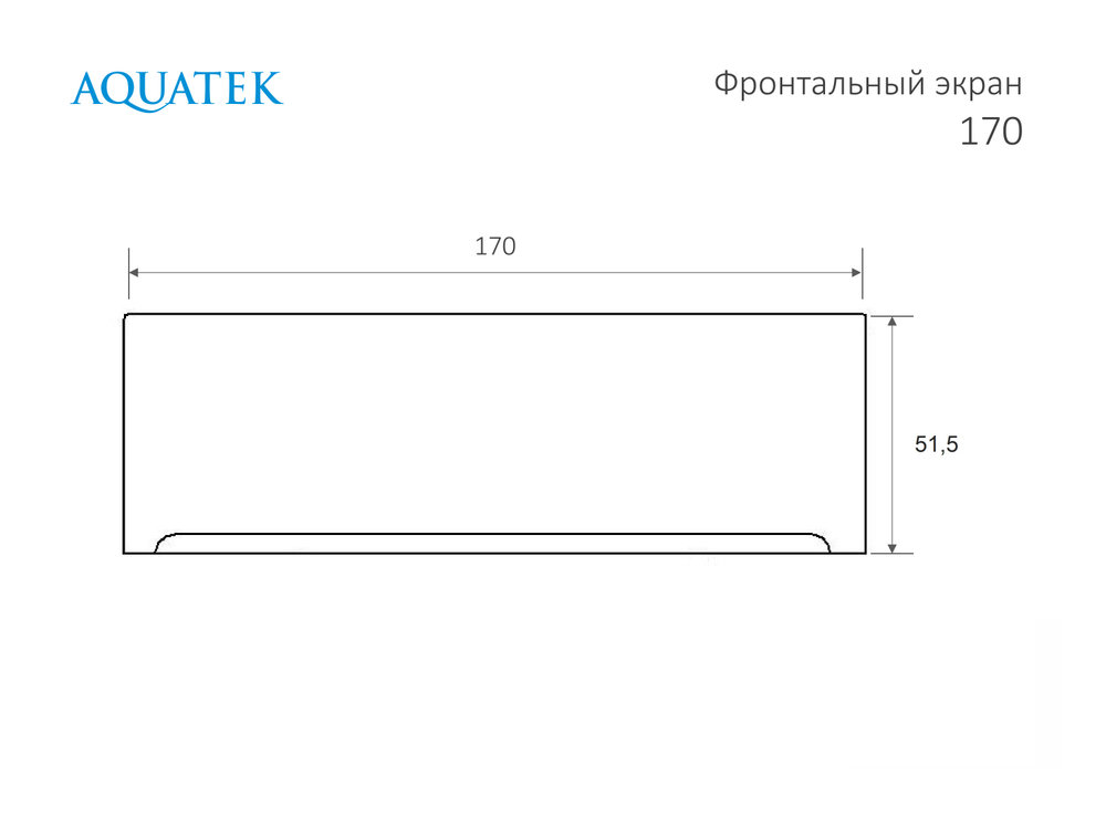 Фронтальная панель Акватек 170 (к ваннам Лугано/Либерти)