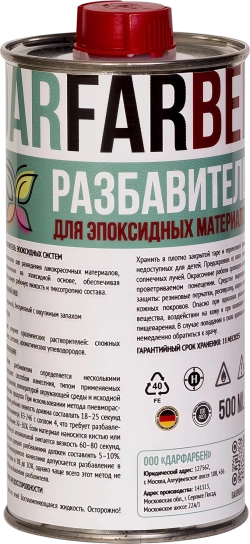 Разбавитель для эпоксидной краски и грунтовки 500 мл
