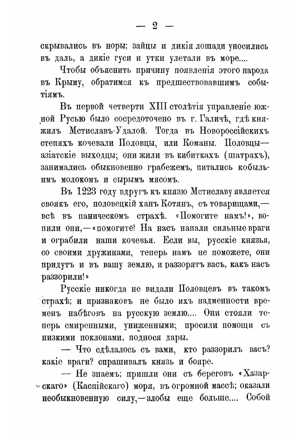 Исторические рассказы о Крыме | Уманец Алексей Александрович