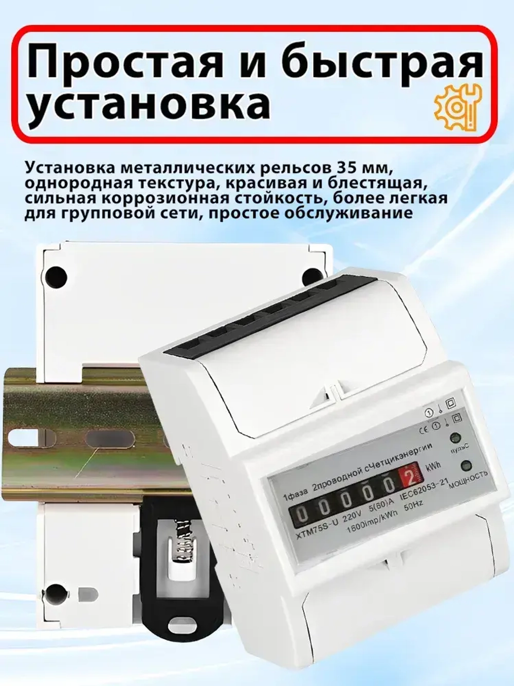 Счетчик электроэнергии однофазный 5/60 А (электросчетчик) с механическим индикатором