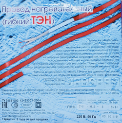 ПНФ 2*1 - 0,5+3-25Вт провод греющий