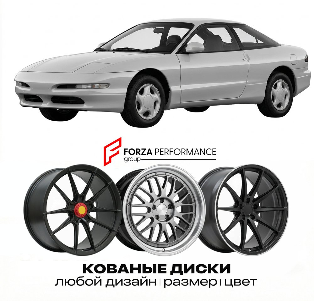 КОВАНЫЕ ДИСКИ для Ford Probe II 1993-1997 Форд