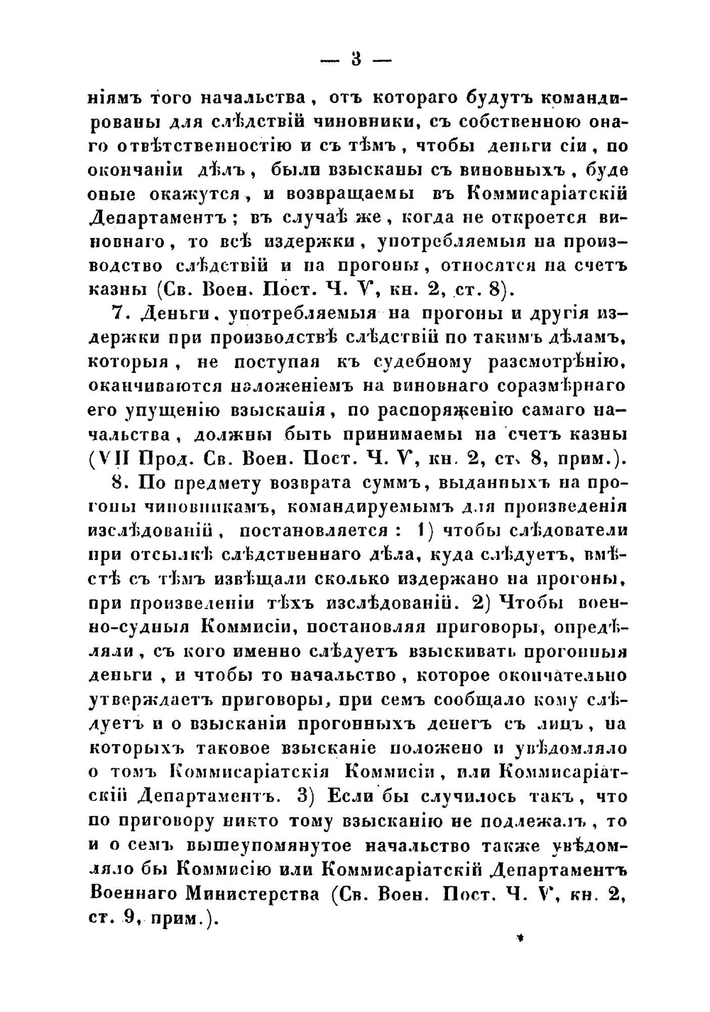 Производство следствий по Военному ведомству, для военных следователей и депутатов при следствиях | Лукин Василий Васильевич