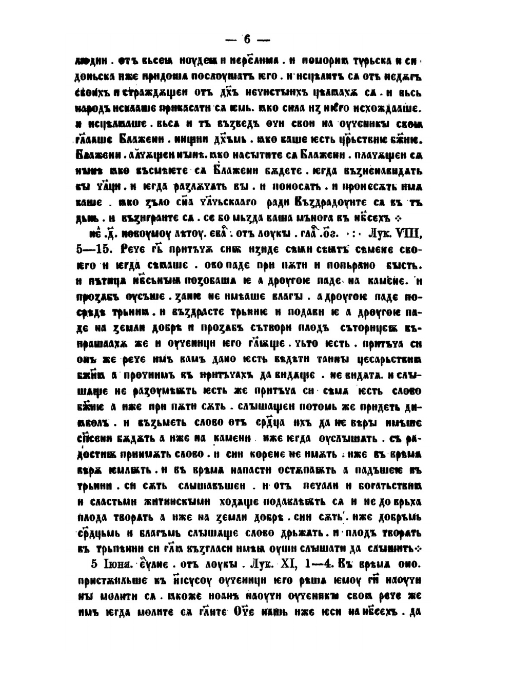 Славянская хрестоматия. Сборники по славянским наречиям: древнему церковно-славянскому, древне-русскому, болгарскому, сербо-хорватскому, словинскому, чешскому, лужицкому и польскому. Вып. 1. Языки древний церковно-славянский и древне-русский | Г. А. Воскресенский