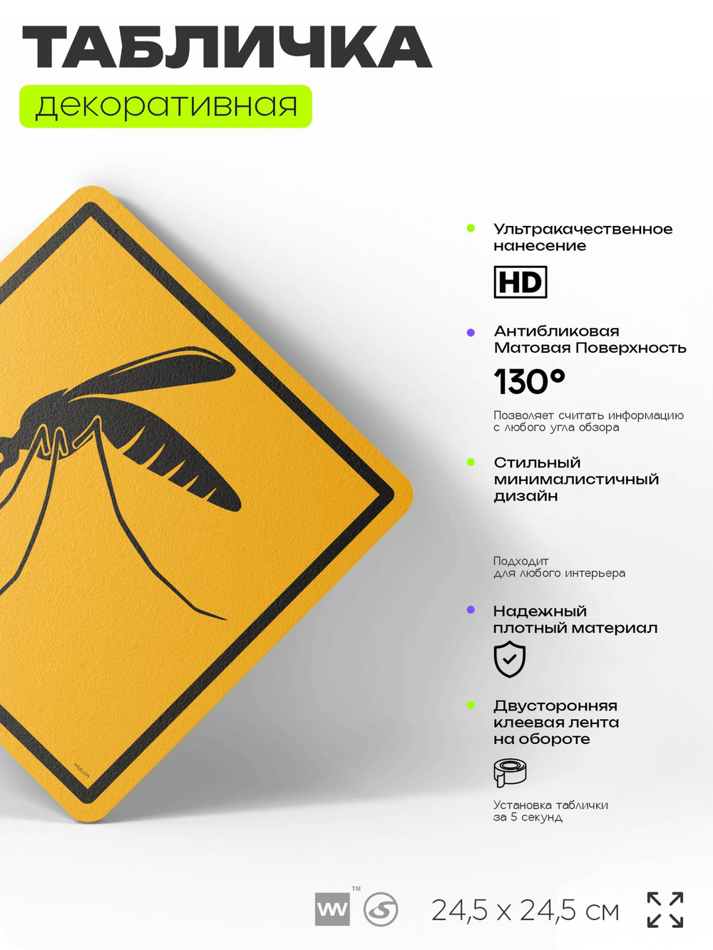 Табличка прикольная "комары" на дверь и стену, информационная и предупреждающая, декоративный знак, 24,5х24,5 см, пластиковая, Айдентика Технолоджи
