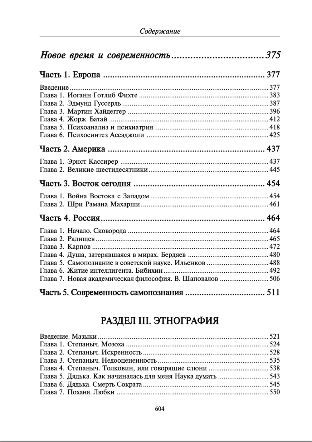 Введение в Самопознание. Шевцов А.