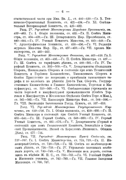 Систематический и алфавитный указатели к Своду законов Российской империи. с включением изданий 1893 года | М.Н. Палибин