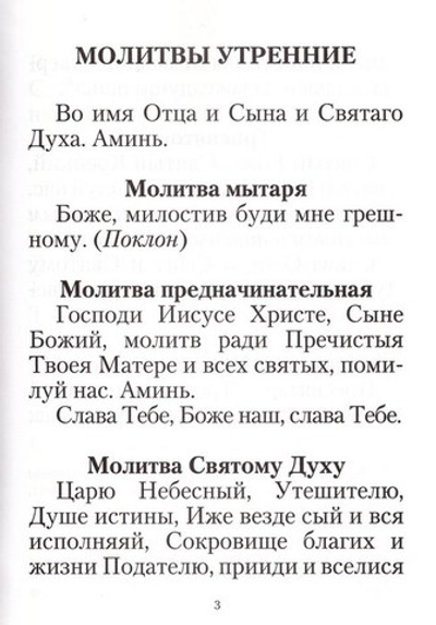 Православный молитвослов для слабовидящих. Крупный шрифт. Большой формат