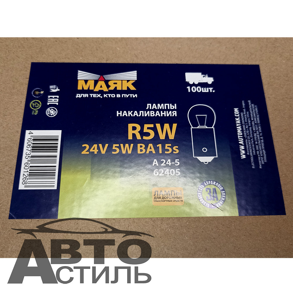 Автолампа  W 24-W 5W стек. цоколь  в повторитель поворотов и подсветку Маяк 62405бц