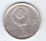 1 рубль 1975 года 30 лет Победы в ВОВ 1941-1945 г.г. (есть царапины) VF-