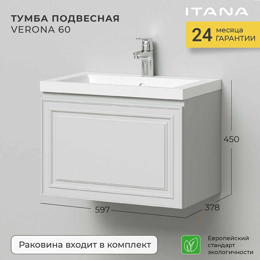 Комплект тумба Verona 60 (597*378*450) подвесная с раковиной Natella 60 Керамик
