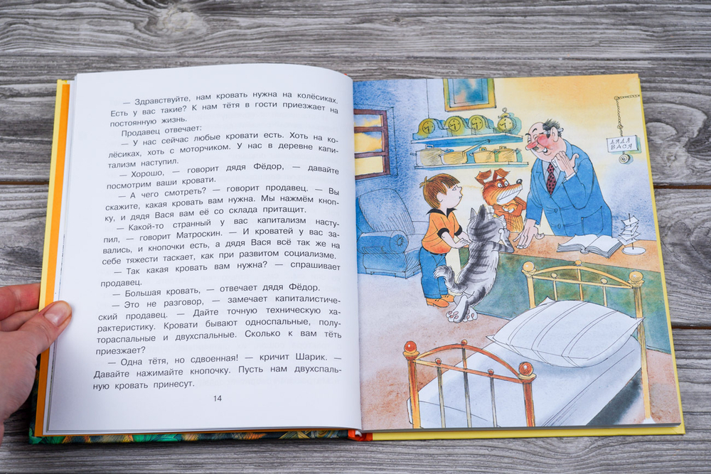 Тётя дяди Фёдора, или Побег из Простоквашино