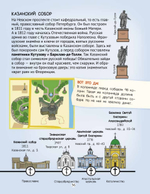 Путеводитель по детскому Петербургу в играх, картах и картинках