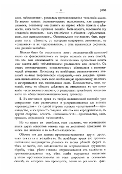 Хозяйство и цена: критическия исследования по теории и истории хозяйственной жизни  Петр Струве. Часть 2. Выпуск 1 | Струве Петр Бернгардович