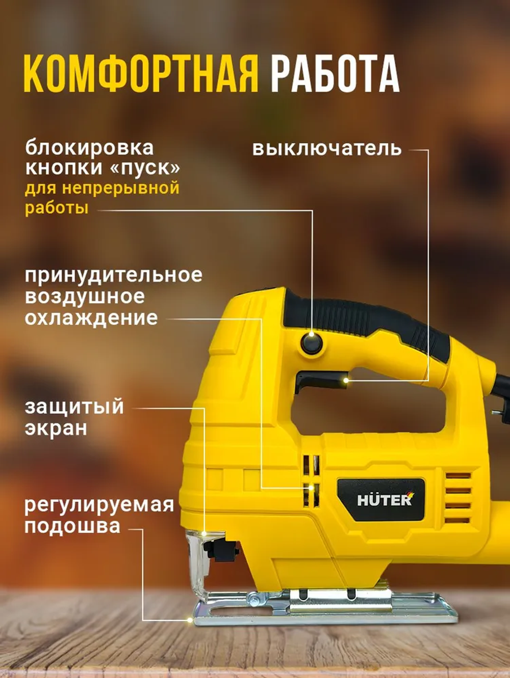 Лобзик электрический HUTER 500 Вт (ЛЭ-B6055) Huter