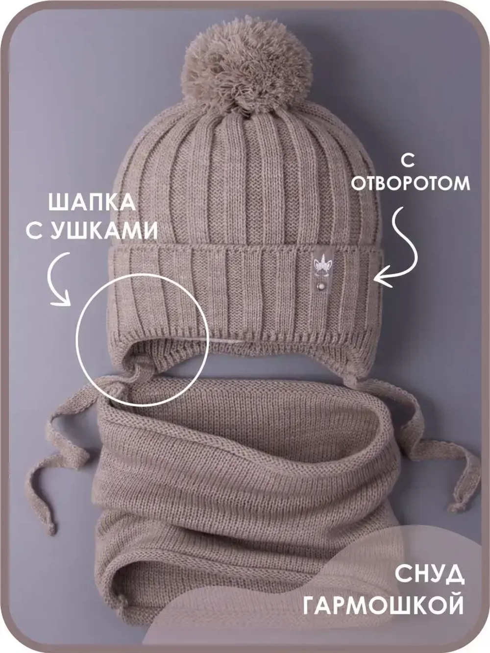 Шапка для девочек осенняя и снуд