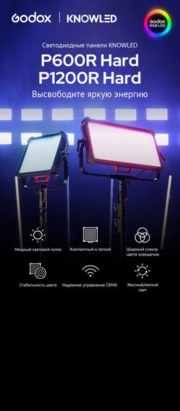 Осветитель светодиодный Godox Knowled P1200R Hard