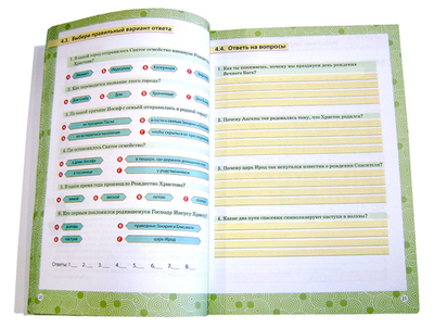 Жизнь и учение Господа Иисуса Христа. Учебное пособие для детей среднего школьного возраста (рабочая тетрадь + мультимедийное приложение на DVD-диске). Диакон Илья Кокин