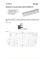 ST-EL260BL-SL Кронштейн L типа для замков серии ST-EL260ххх-SL