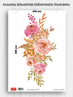 Трансфер для декупажа переводной рисунок для поверхностей 277