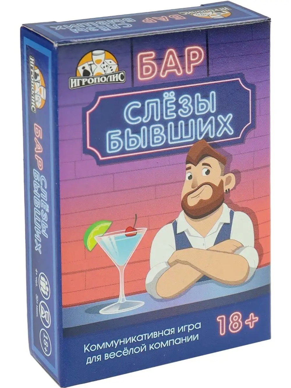 Игровой набор, Бар Слезы Бывших, 9*6*2 см, 1 шт. в упак.