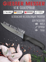 Нож обвалочный Giesser 3165 лезвие 14 см