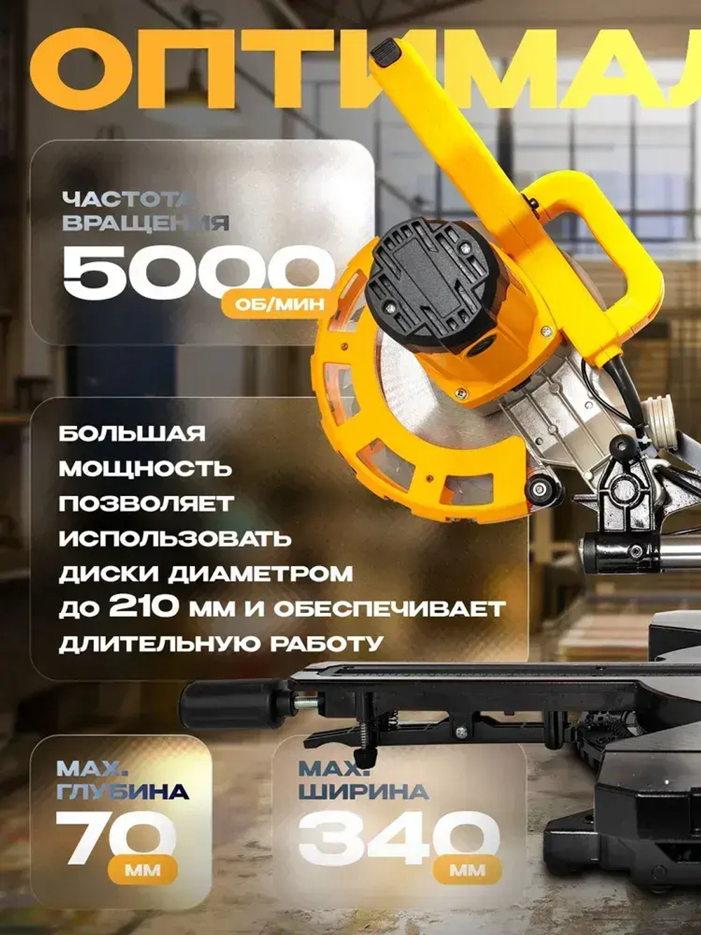 Торцовочная пила ПТ-2117ПЛ Вихрь - с протяжкой, 1700Вт, диск 210мм, пропил 90г-70мм/45г-38мм, лазер, с диском по дереву