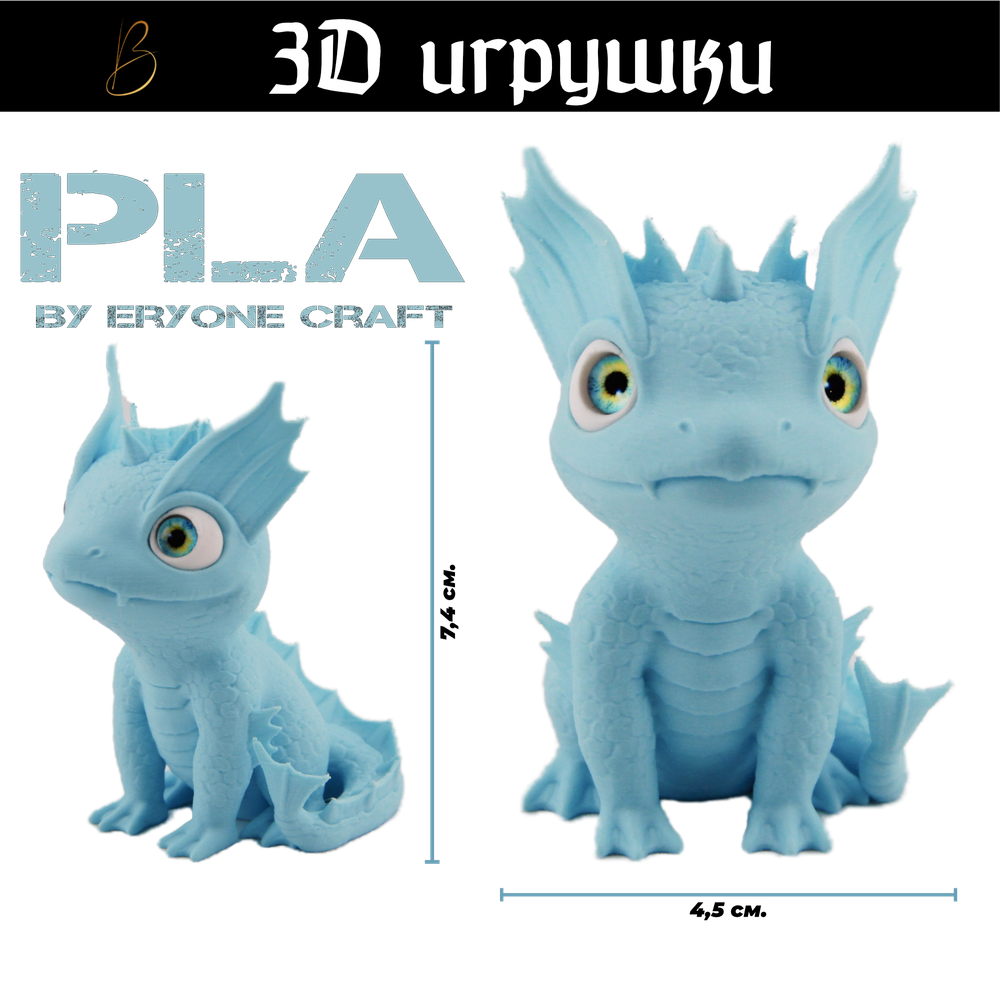 Дракон водяной, стеклянные глаза, PLA blue