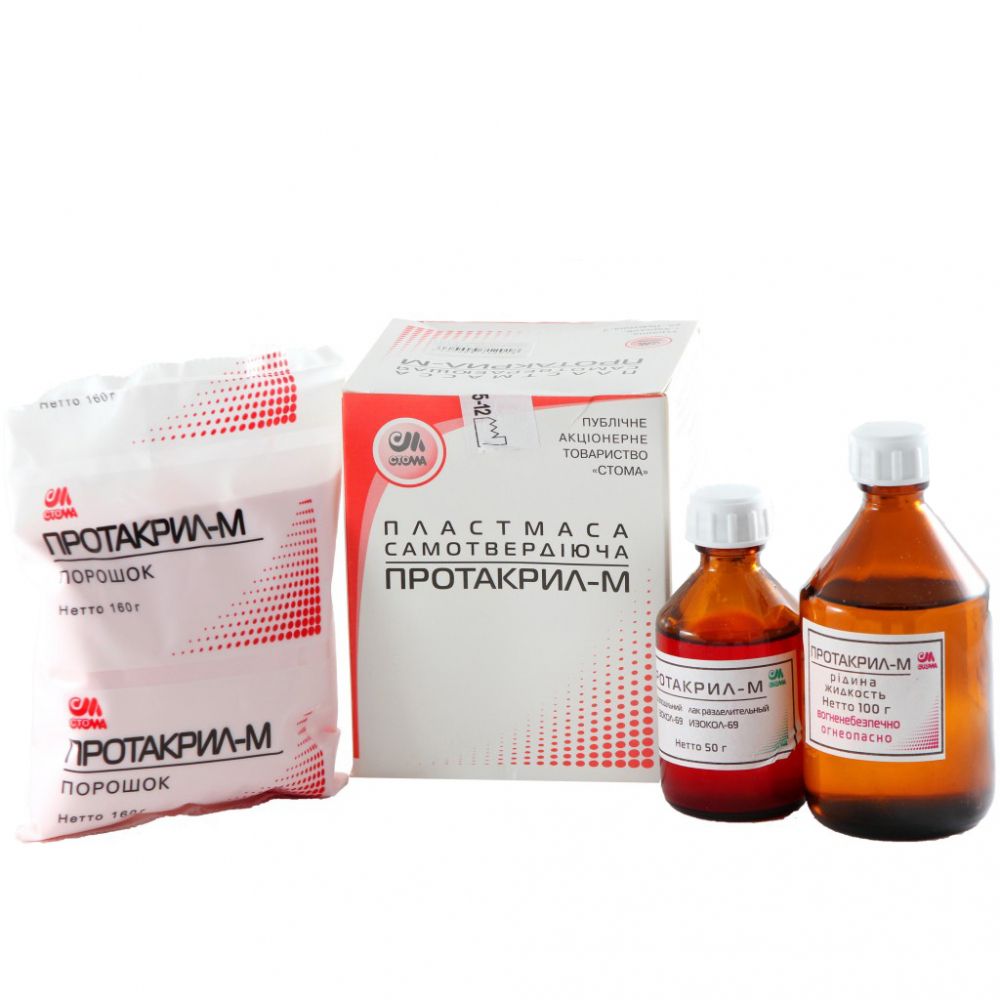 --- Протакрил-М (160гр.+100мл.+50мл.) самотвердеющая пластмасса