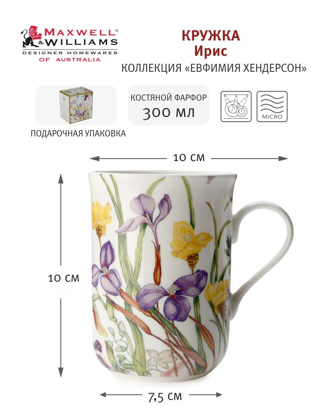 Кружка Ирис в подарочной упаковке Maxwell & Williams