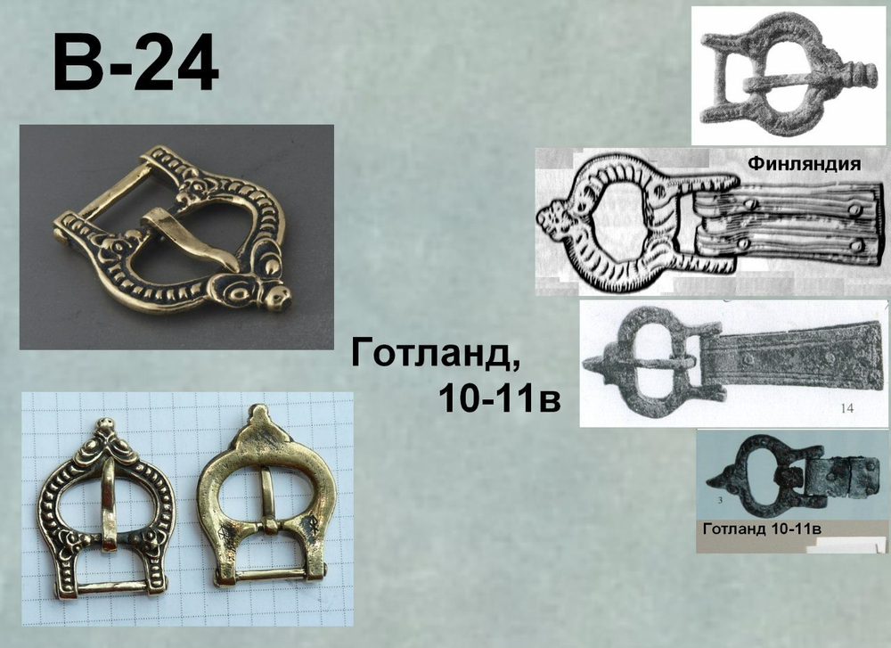 Пряжка. Готланд 10-11 в.