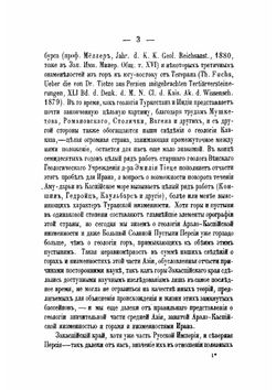 К геологии Средней Азии | Нет автора