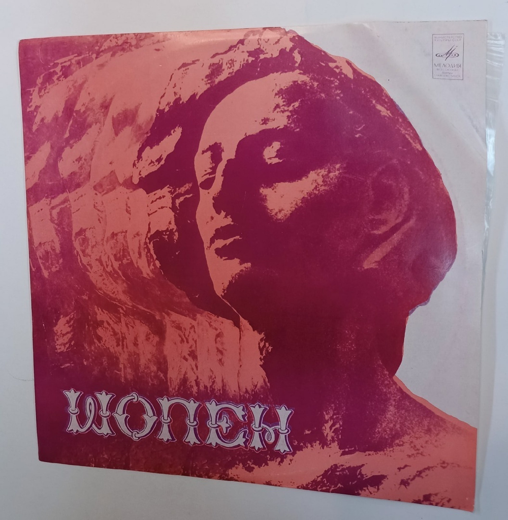 Шопен Бэлла Давидович Вальсы (USSR)