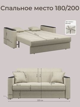 Диван Неаполь 1,8 - Velutto 17 бежевый/накладка венге