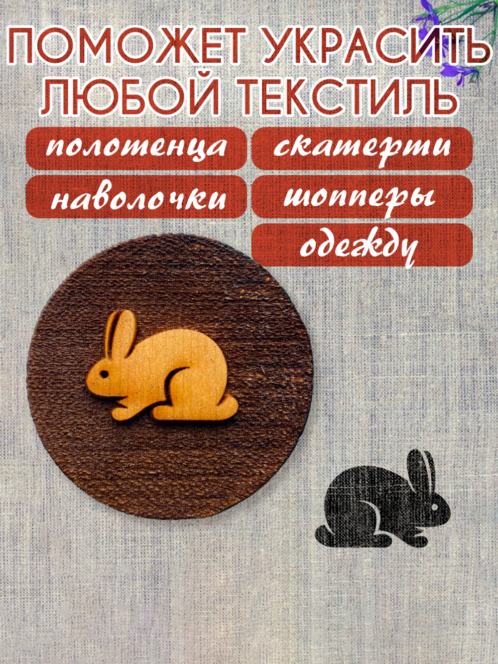 Деревянный штамп 273