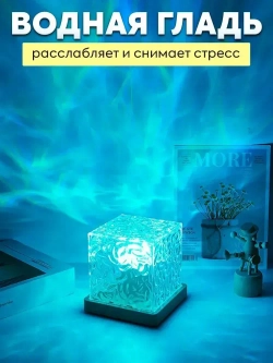 Светильник ночник настольный Северное сияние, с пультом, 16 режимов / Conflate