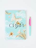 Подарочный набор «Сияй ярче солнца»: ежедневник 80 листов и ручка