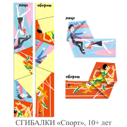 СГИБАЛКИ «Спорт», 10+ лет